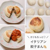 ＼カリもちっと♡／イタリアン餃子まん